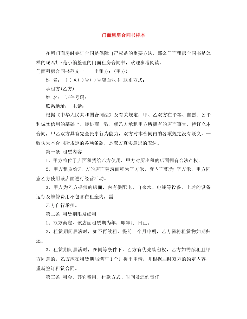 门面租房合同书样本 _第1页