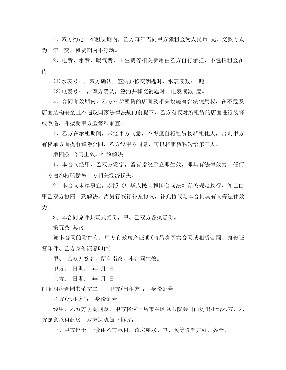 门面租房合同书样本 _第2页