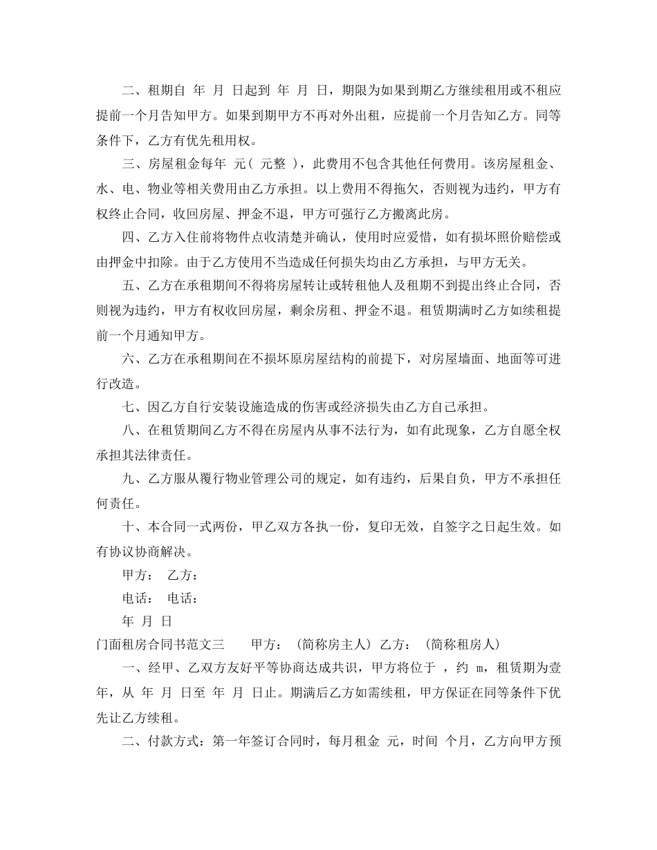 门面租房合同书样本 _第3页