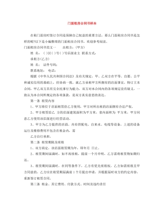 门面租房合同书样本 