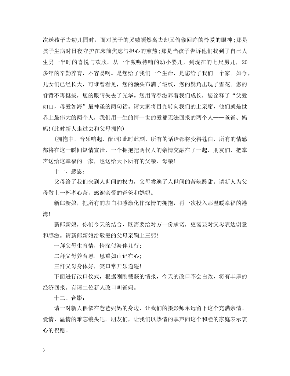 浪漫西式婚礼主持稿范文 _第3页