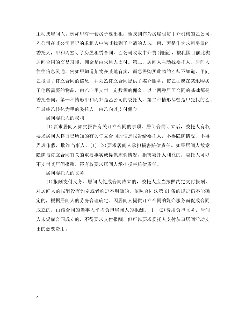 居间合同委托人 _第2页