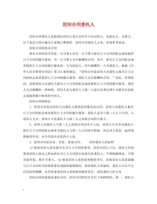 居间合同委托人 
