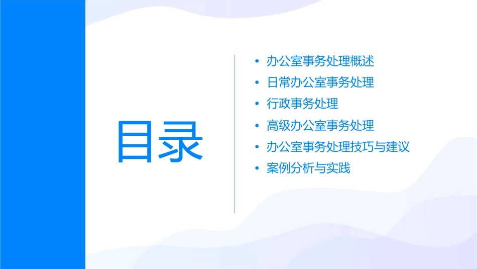 办公室事务处理课件_第2页