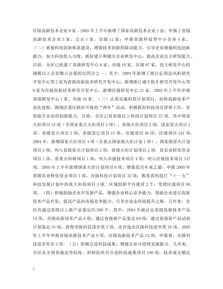 路桥区科技发展情况汇报 _第2页