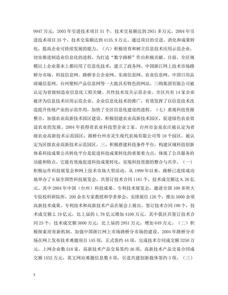 路桥区科技发展情况汇报 _第3页