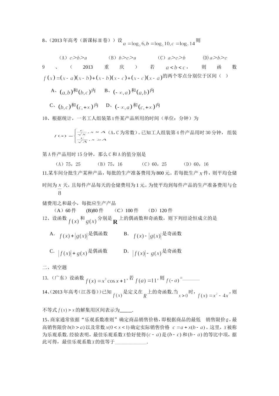 函数阶段小练_第2页