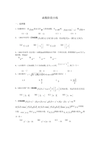 函数阶段小练