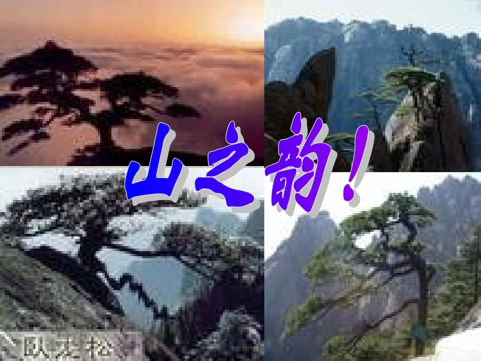 我的课件第七课第一框情趣与兴趣_第3页