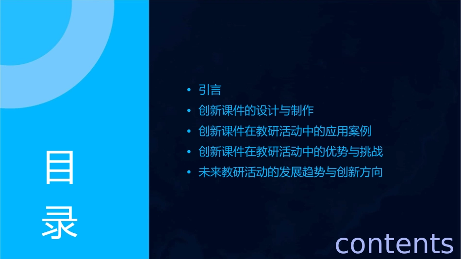 学校教研活动的创新课件_第2页