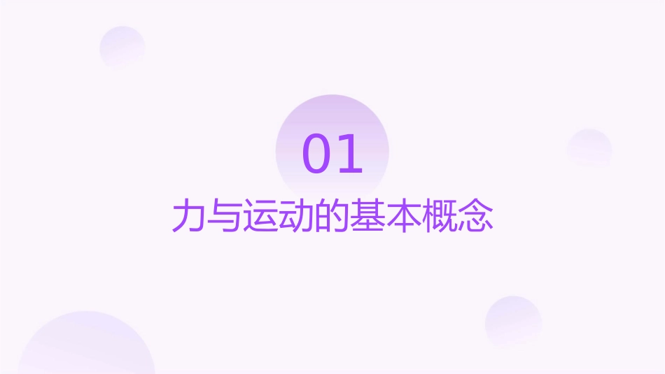 力与运动学业水平测试课件_第3页