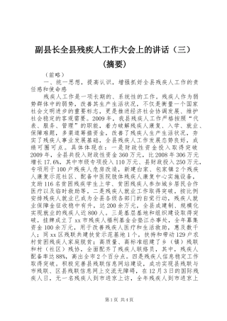 副县长全县残疾人工作大会上的讲话发言（三）(摘要)