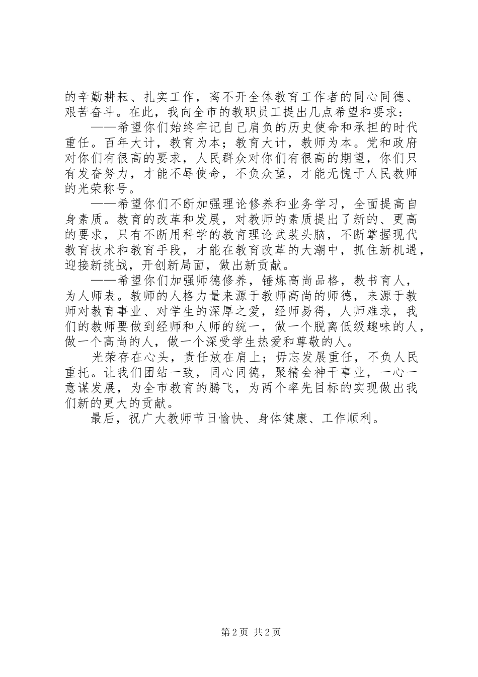 教育局局长庆祝20XX年师节讲话发言(3)_第2页