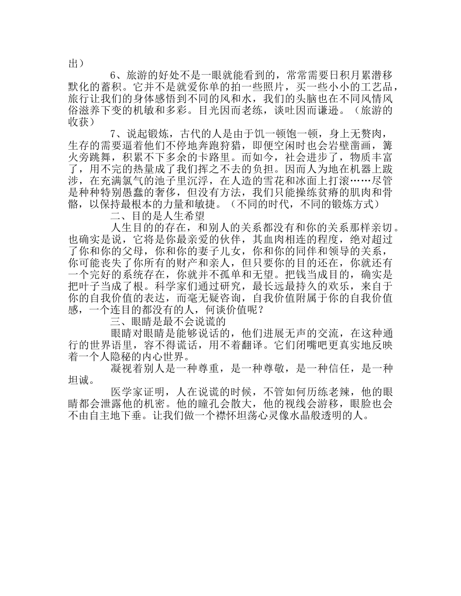 教师个人参考计划总结读《愿你与这世界温暖相拥》有感 _第2页
