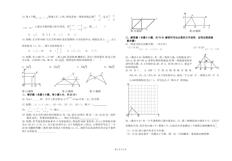 兰州课中初三月考题2_第2页