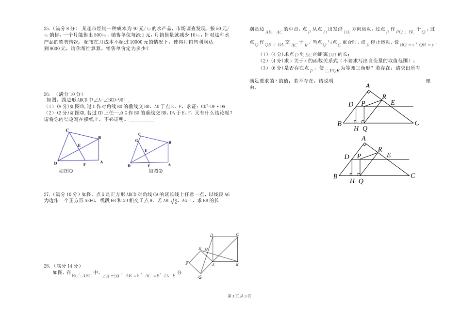 兰州课中初三月考题2_第3页
