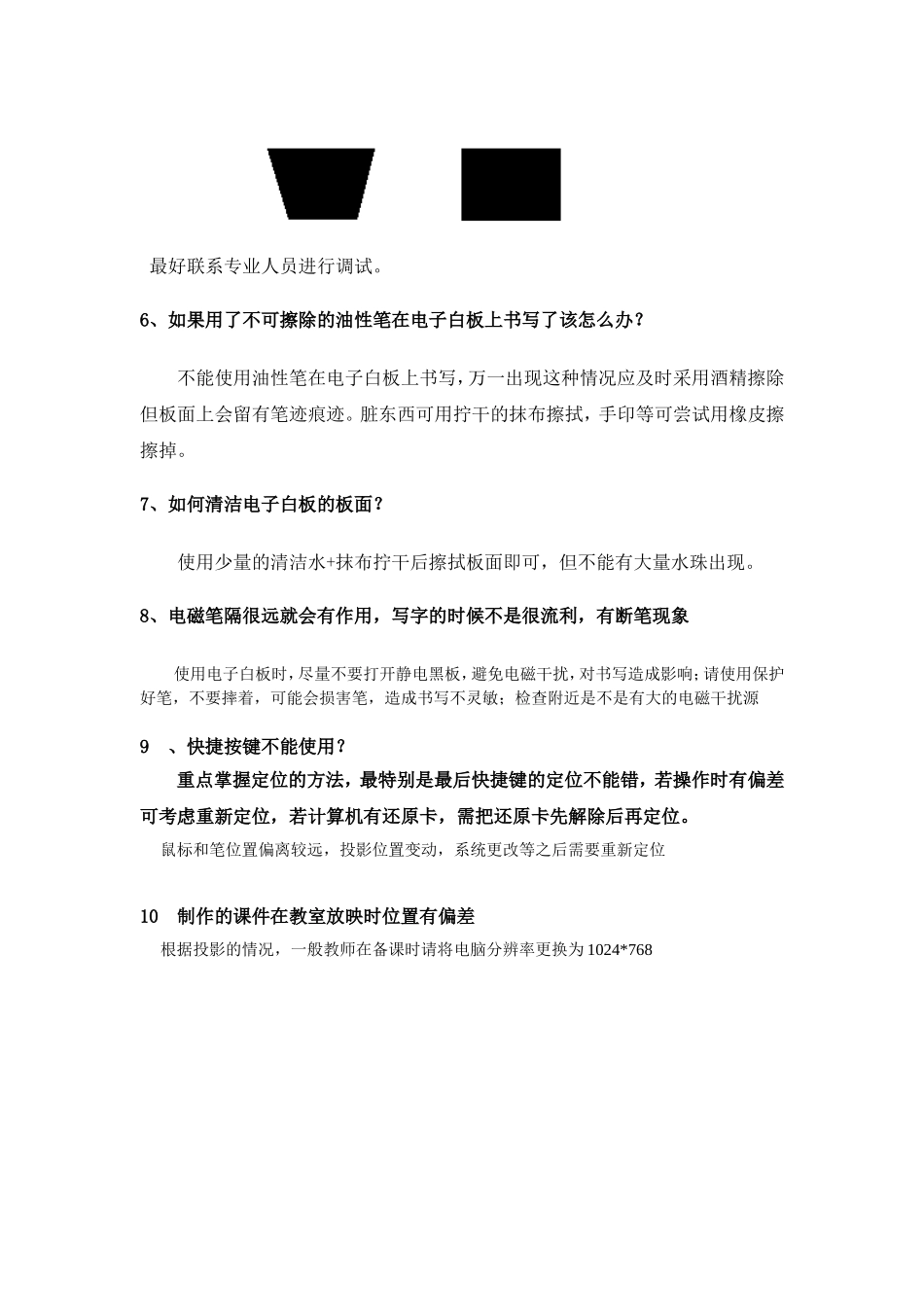 白板使用常见问题解答_第2页