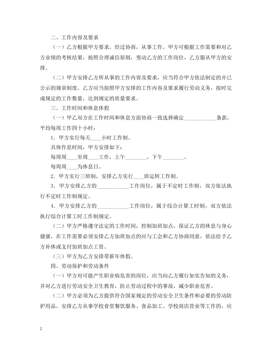 民办学校用工合同 _第2页