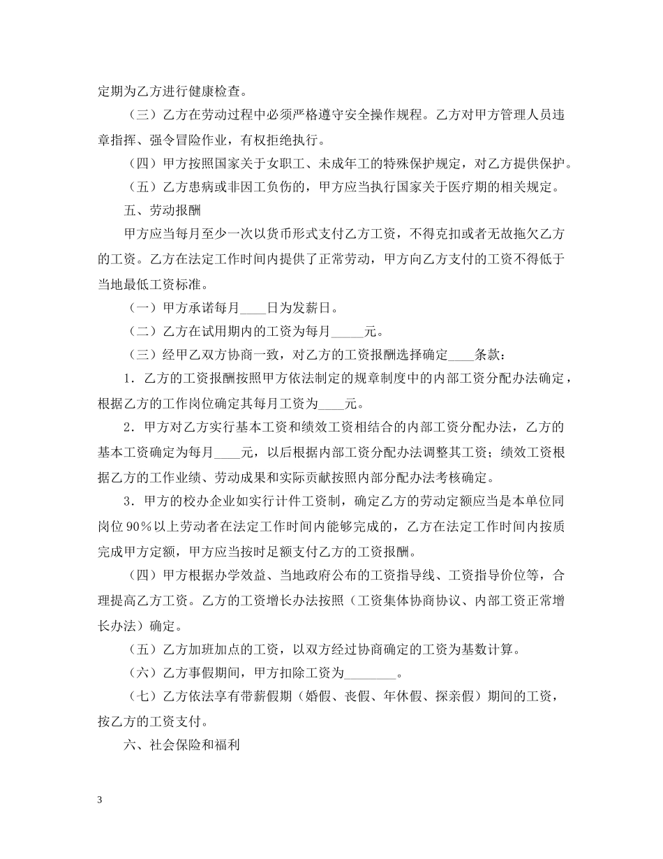 民办学校用工合同 _第3页