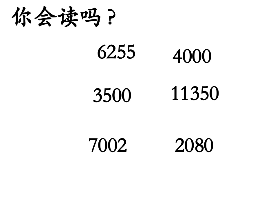 大数的认识 (2)_第2页