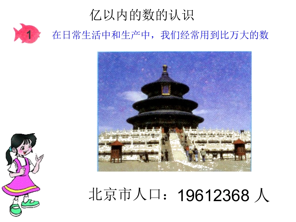 大数的认识 (2)_第3页