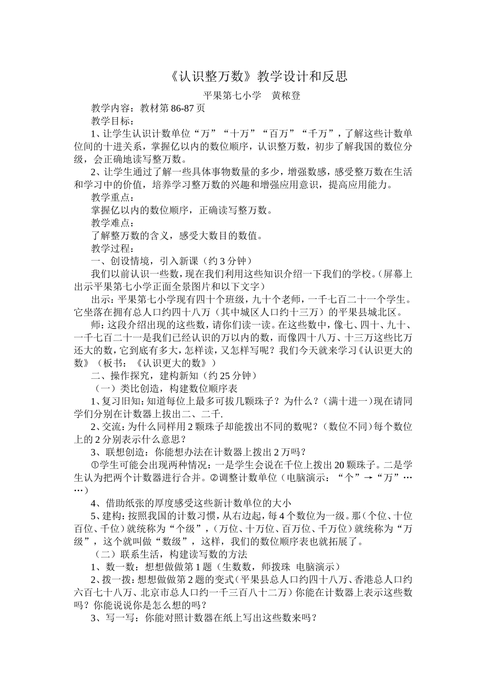 认识整万数教学设计和反思_第1页