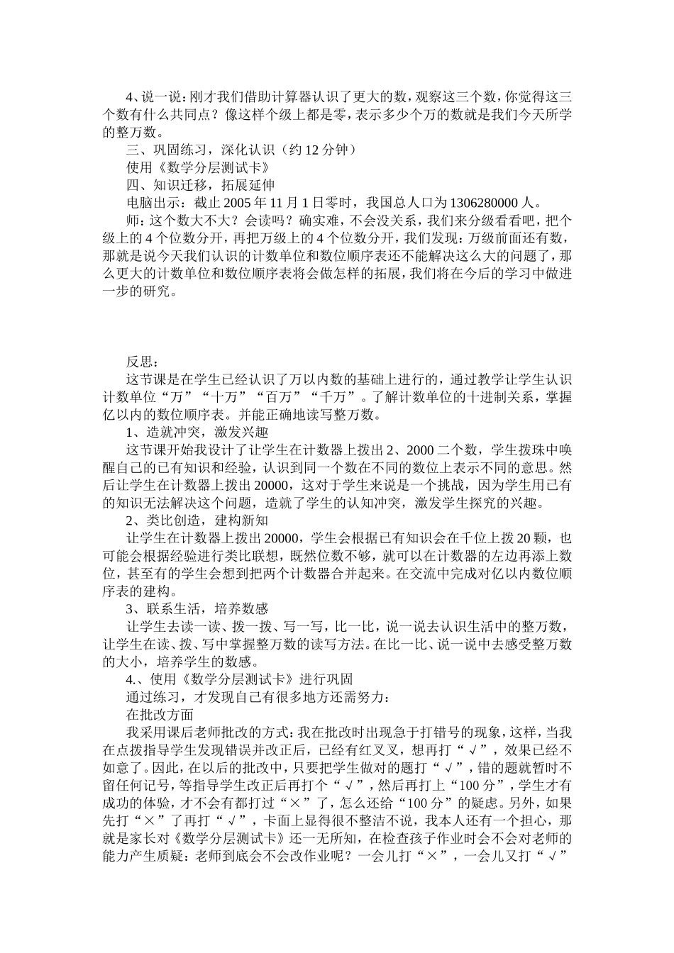 认识整万数教学设计和反思_第2页