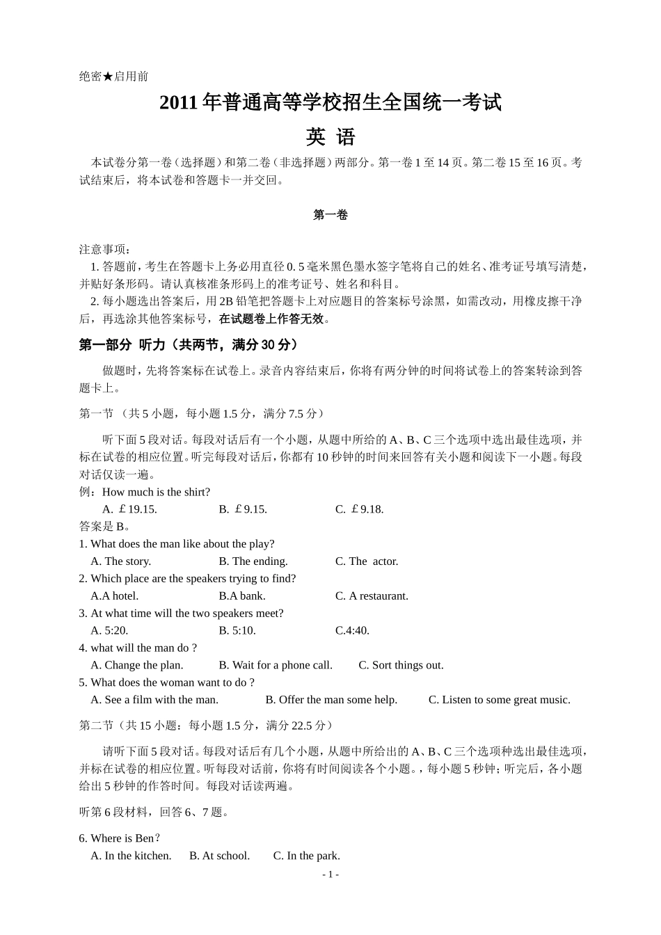 2011全国卷新课标试题_第1页