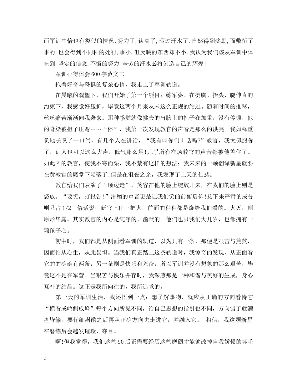 军训心得第四天范文600字3篇_第2页