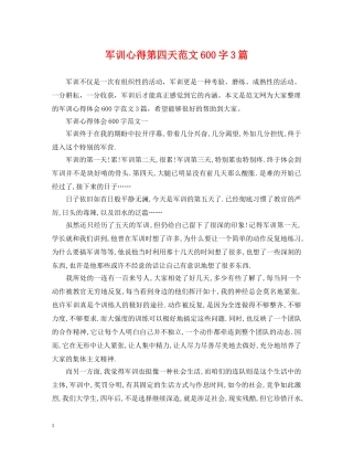军训心得第四天范文600字3篇