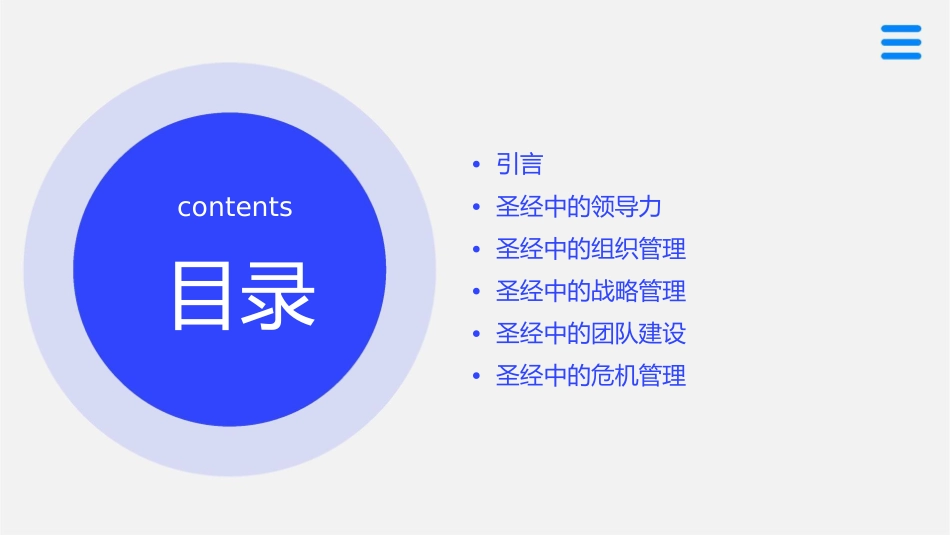 圣经中的管理课件_第2页