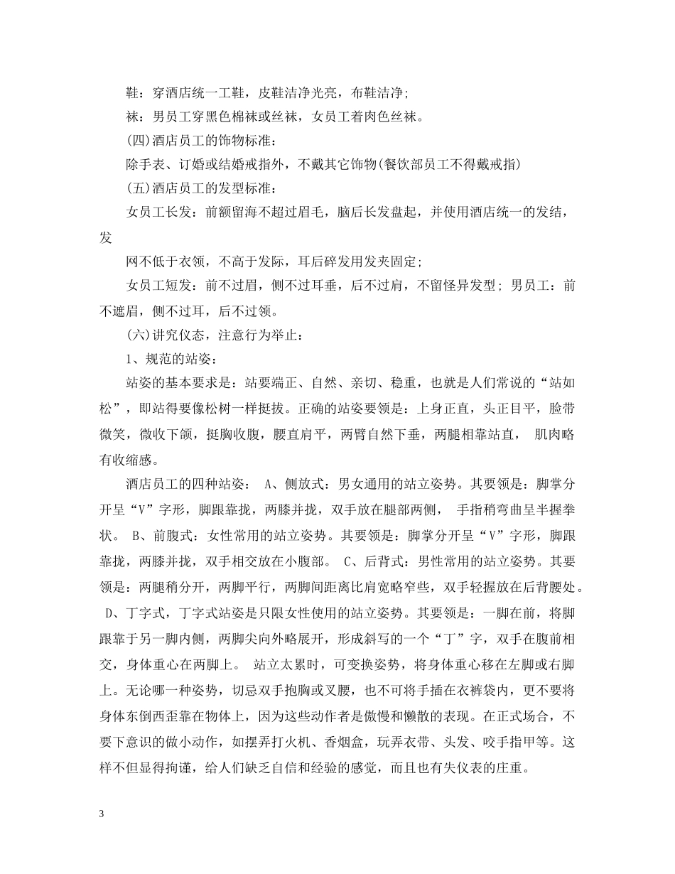 酒店客房员工守则 _第3页