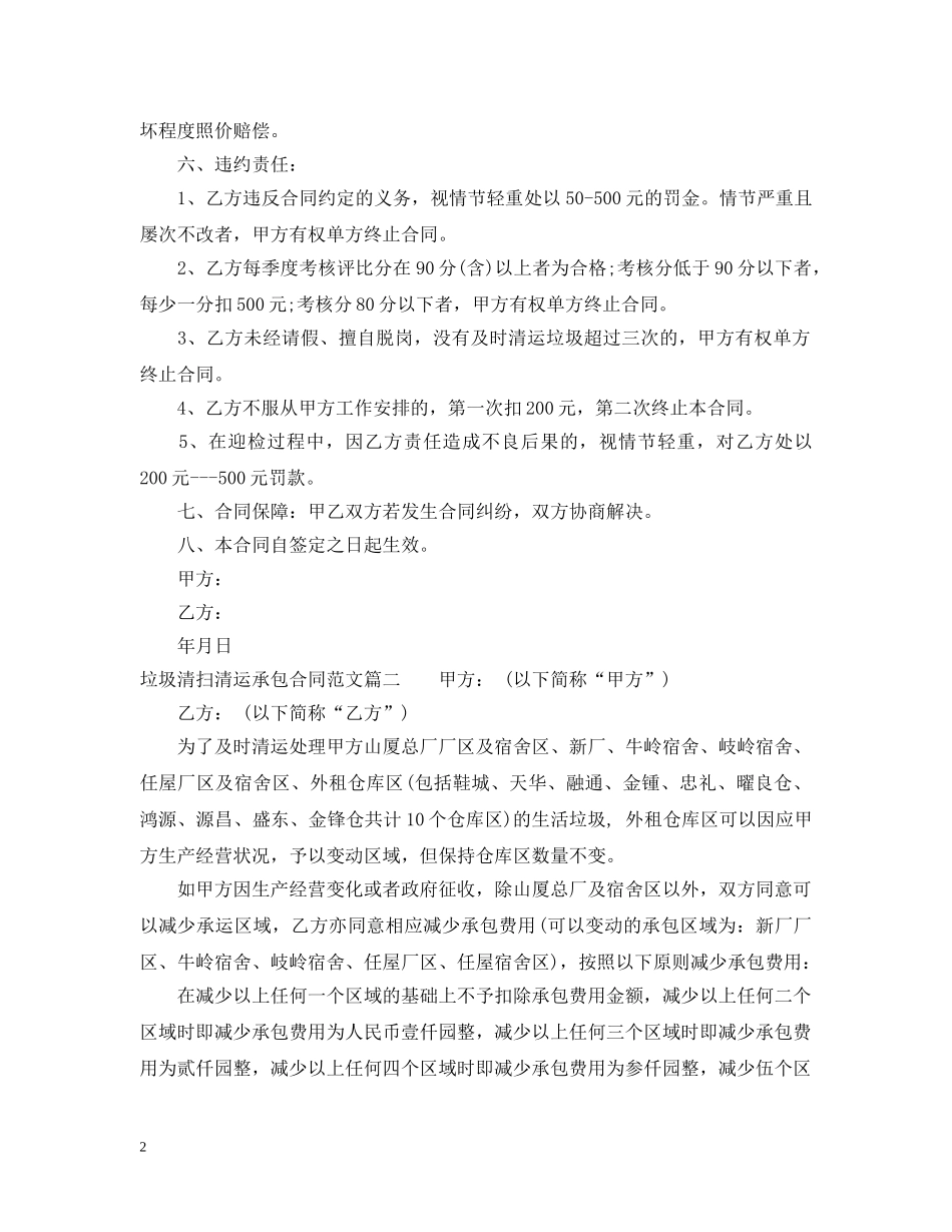 垃圾清扫清运承包合同范本 _第2页
