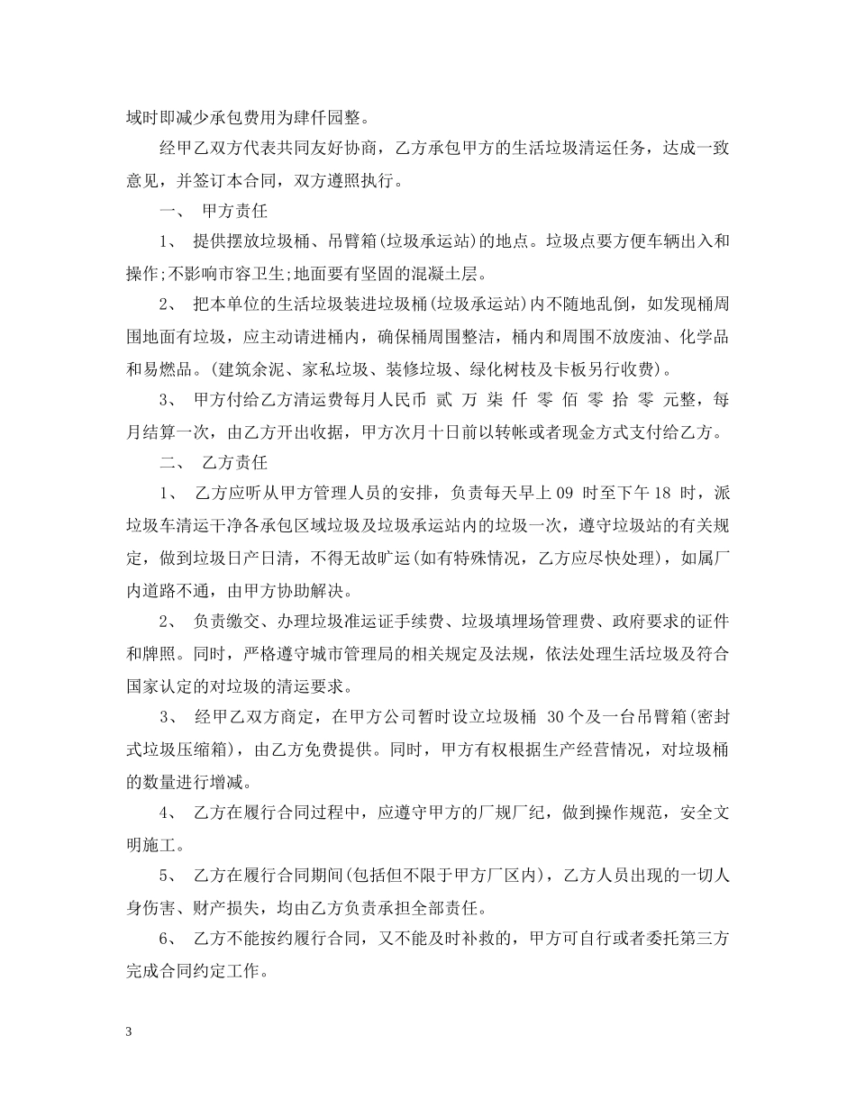 垃圾清扫清运承包合同范本 _第3页