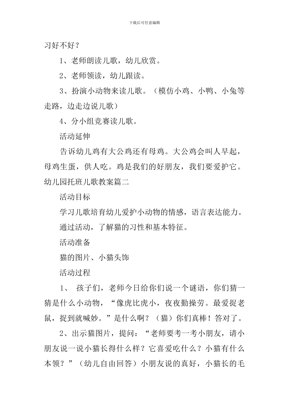 幼儿园托班儿歌教案三篇_第2页