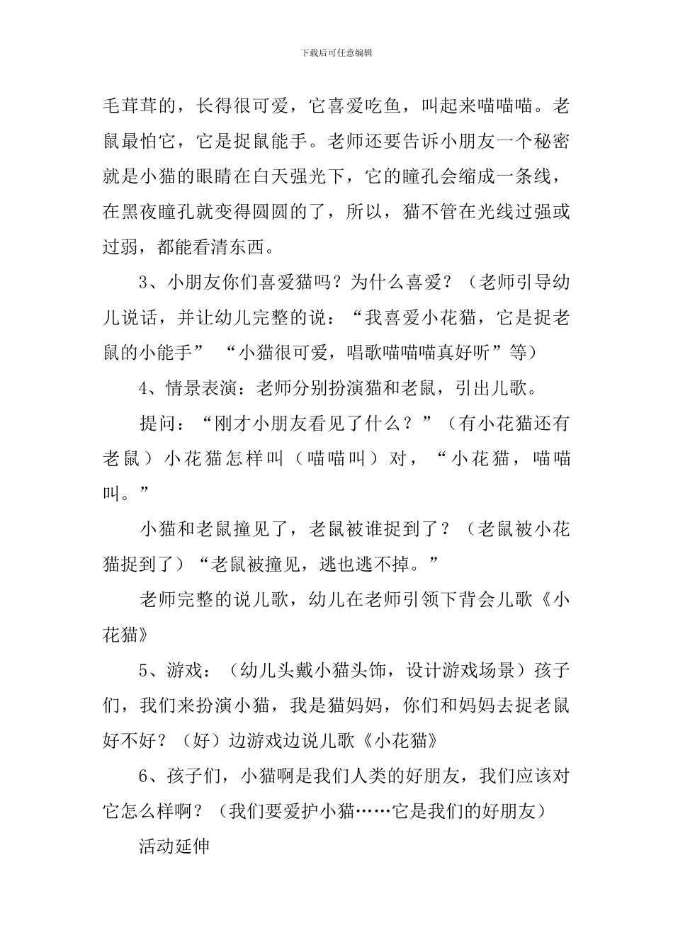 幼儿园托班儿歌教案三篇_第3页