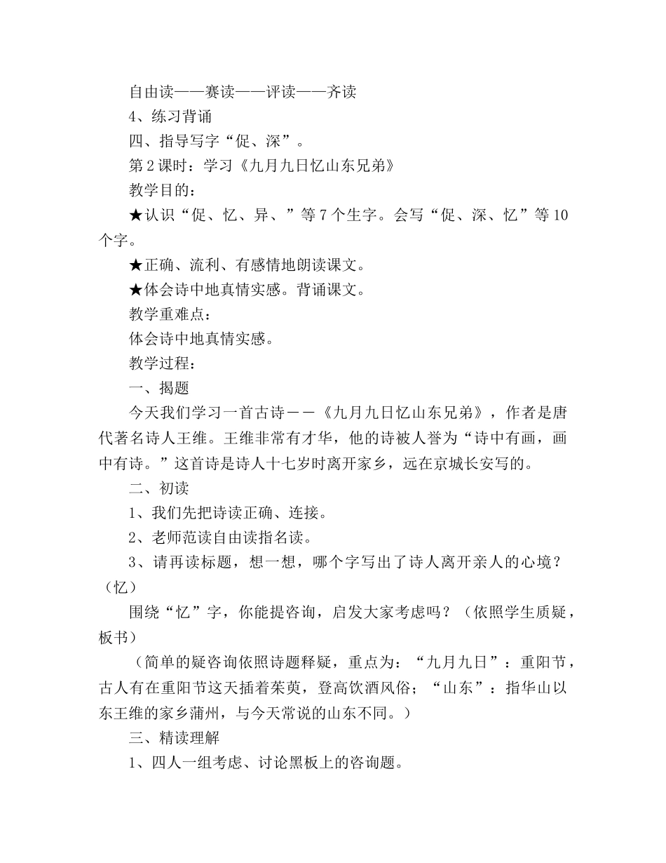教案人教版三年级语文上册《古诗两首》 _第2页