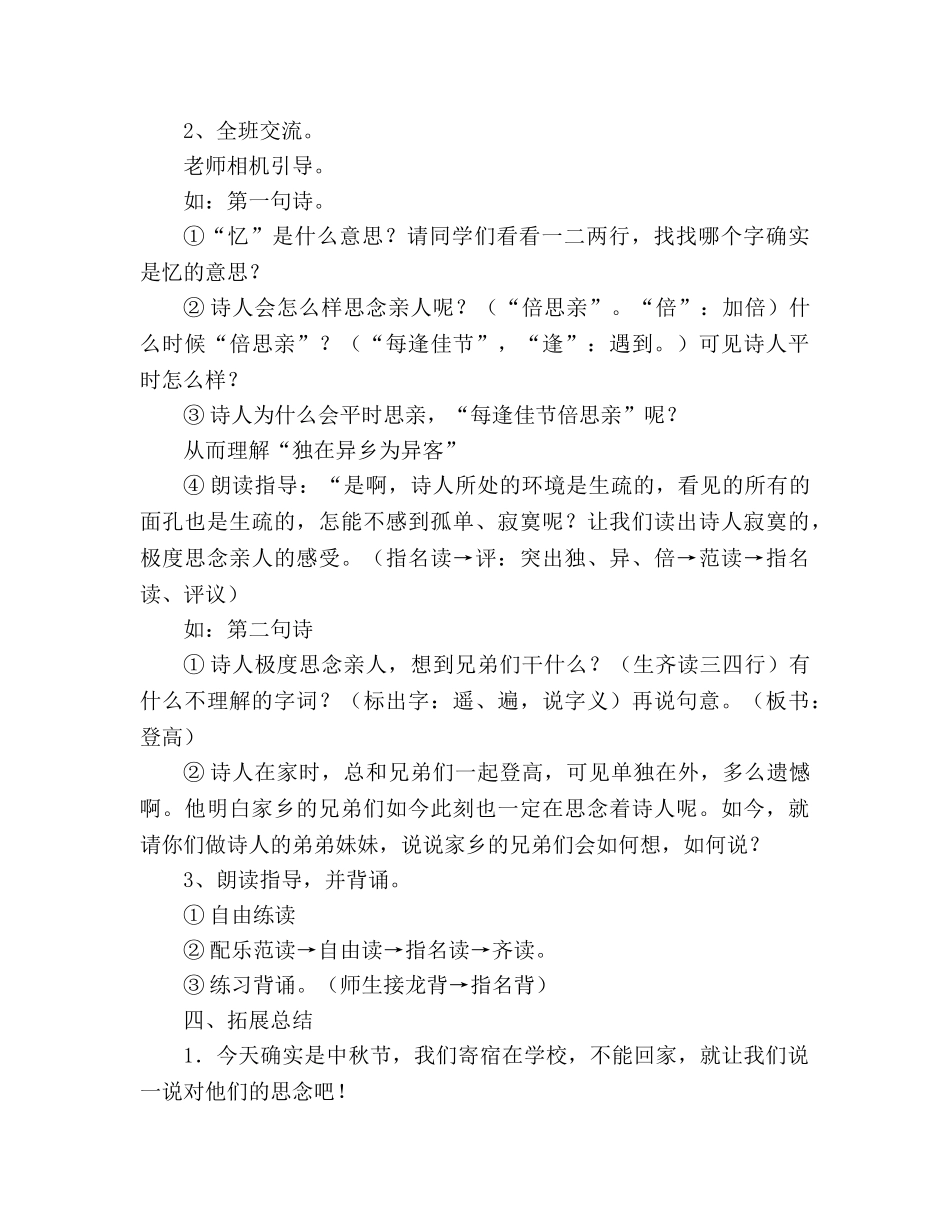 教案人教版三年级语文上册《古诗两首》 _第3页