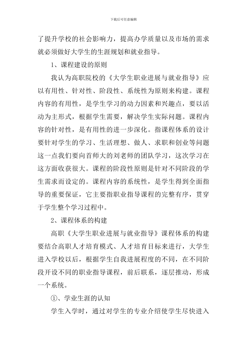 毕业生就业指导课心得体会_第2页