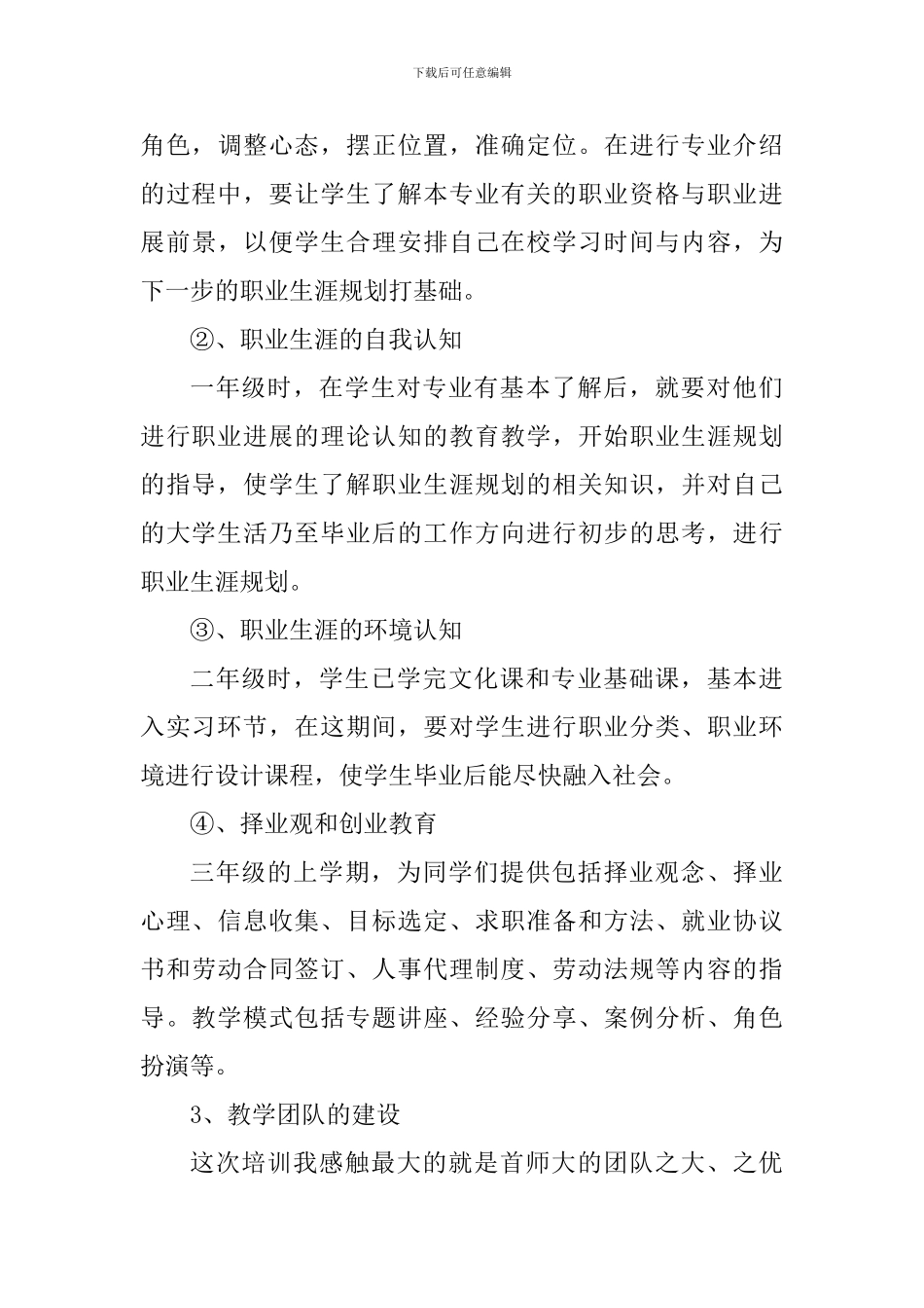 毕业生就业指导课心得体会_第3页