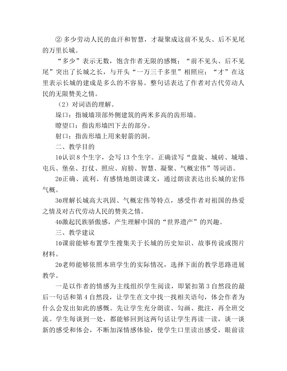 教案人教版四年级语文《长城》教材理解 _第2页
