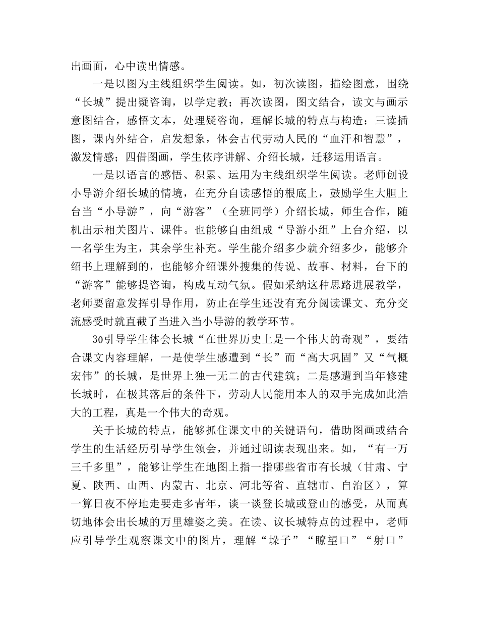 教案人教版四年级语文《长城》教材理解 _第3页