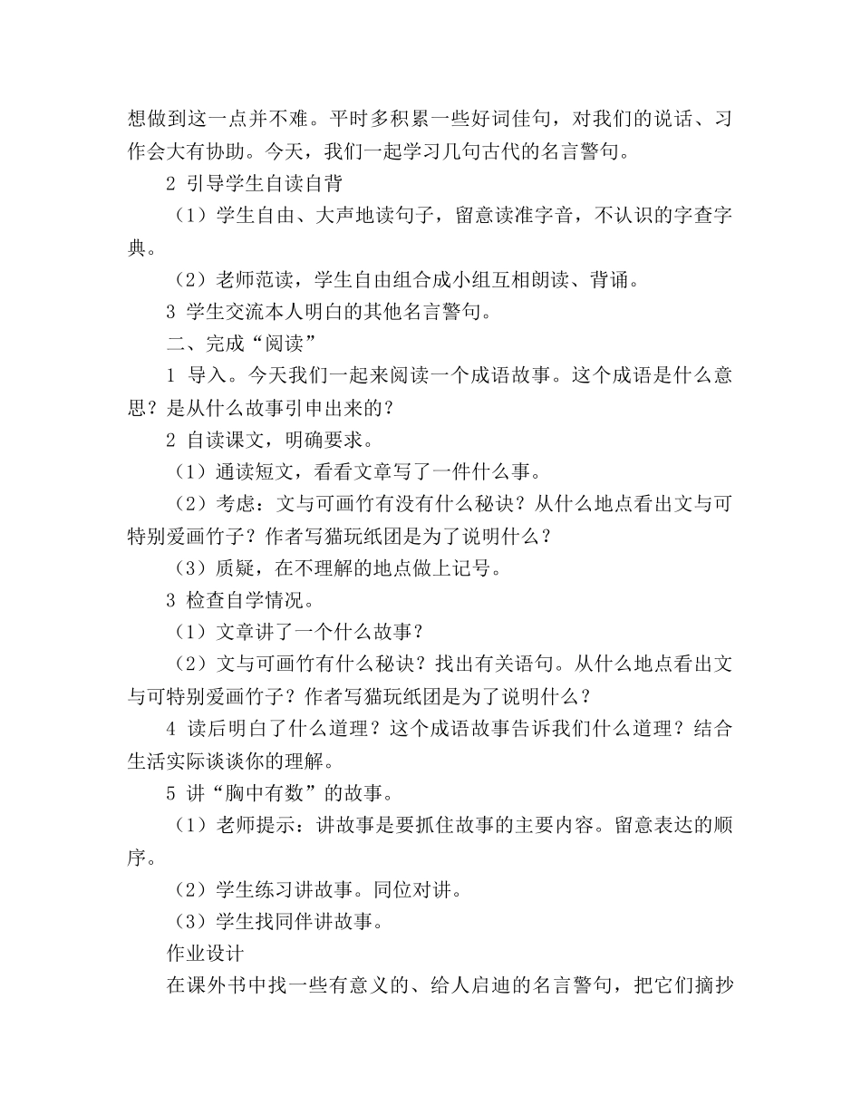 教案人教版小学语文第七册《积累 运用五》 _第2页