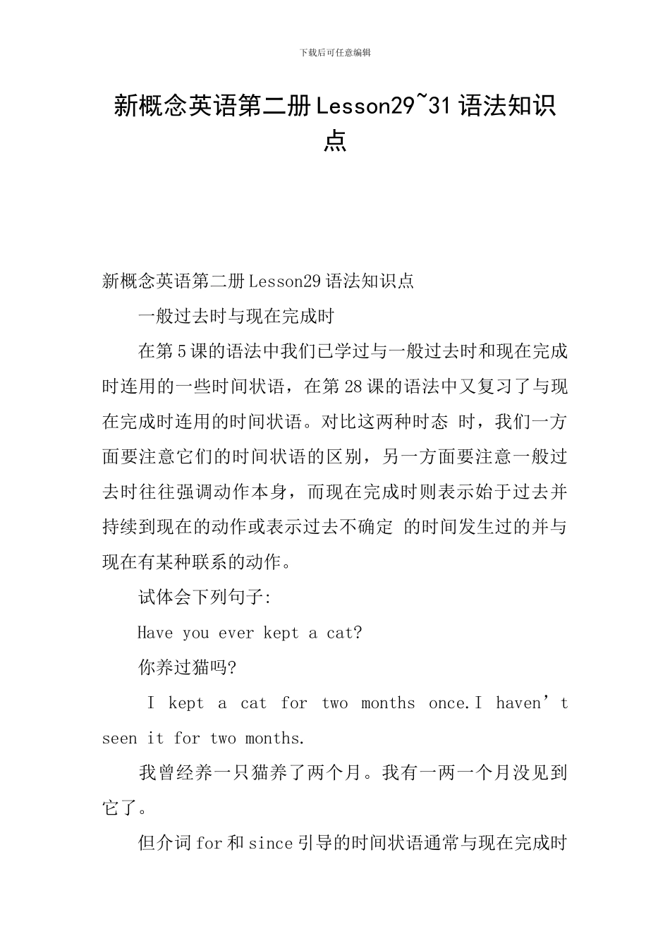 新概念英语第二册Lesson29-31语法知识点_第1页