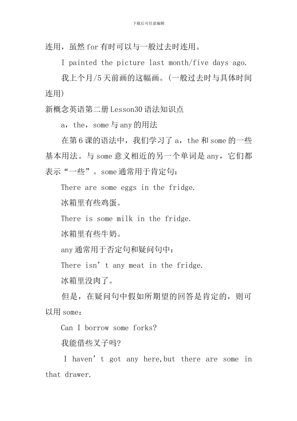新概念英语第二册Lesson29-31语法知识点_第2页
