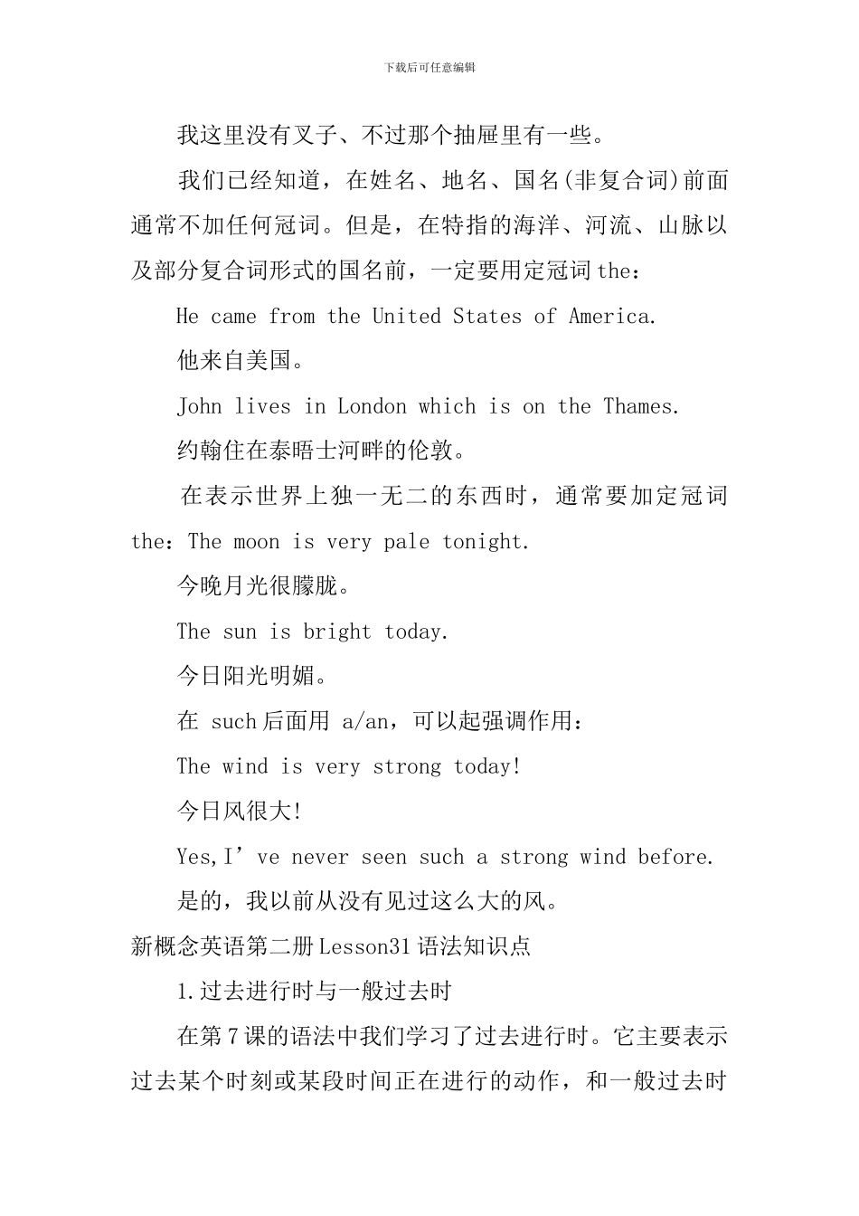 新概念英语第二册Lesson29-31语法知识点_第3页