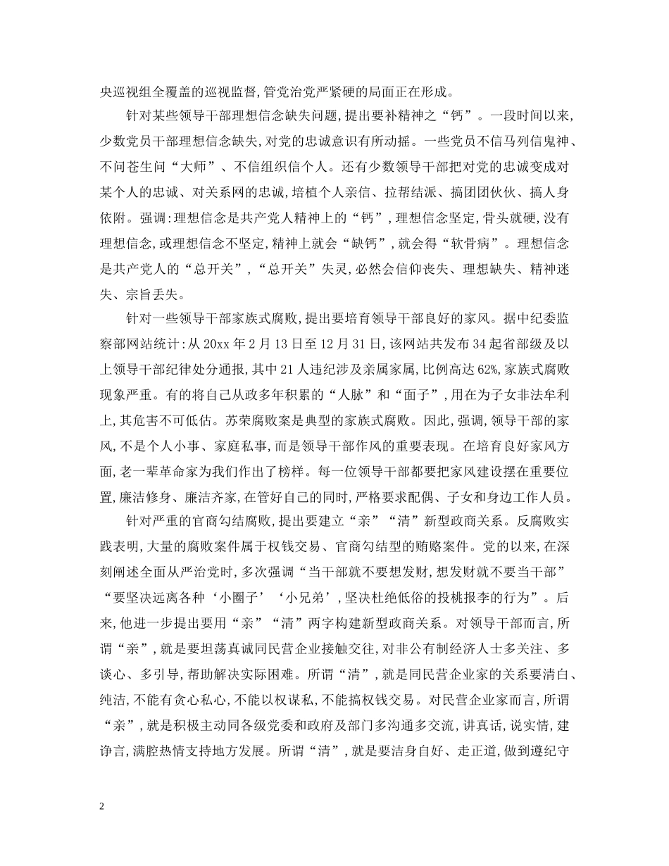 关于反腐倡廉的心得体会 _第2页