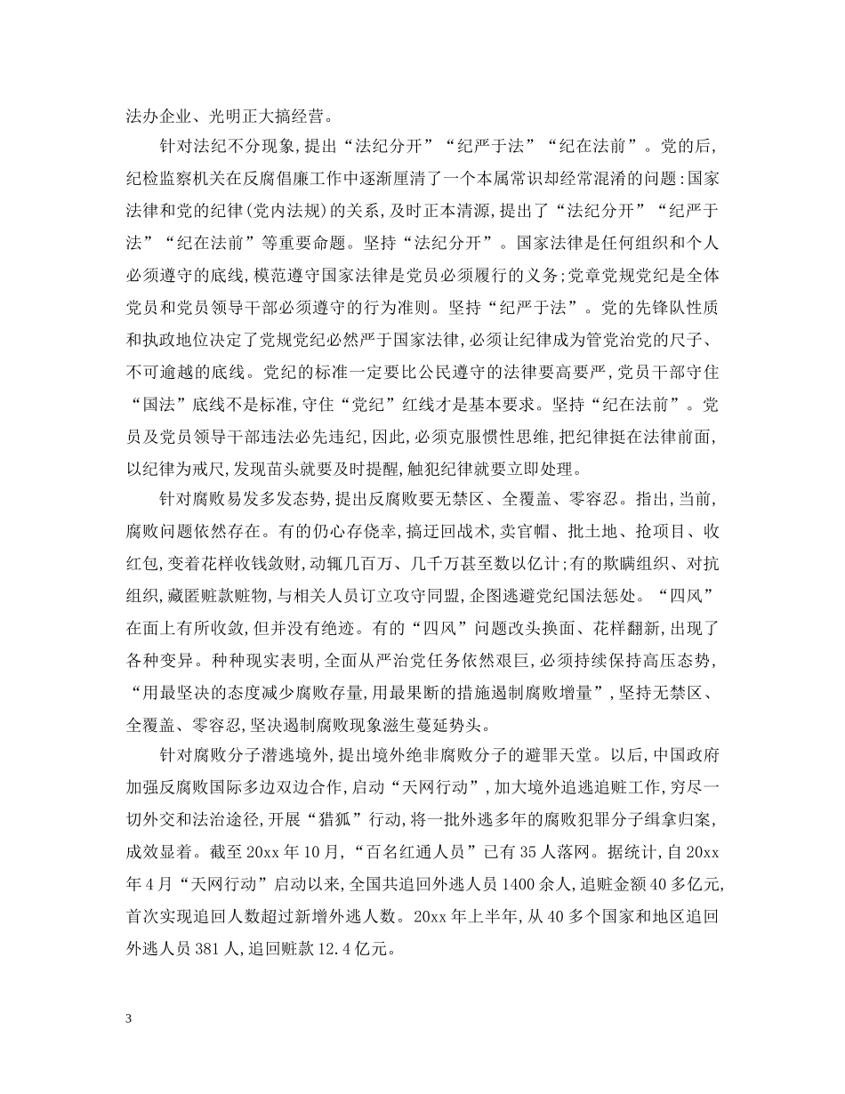 关于反腐倡廉的心得体会 _第3页