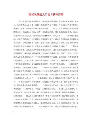 面试从踏进大门的3秒钟开始 