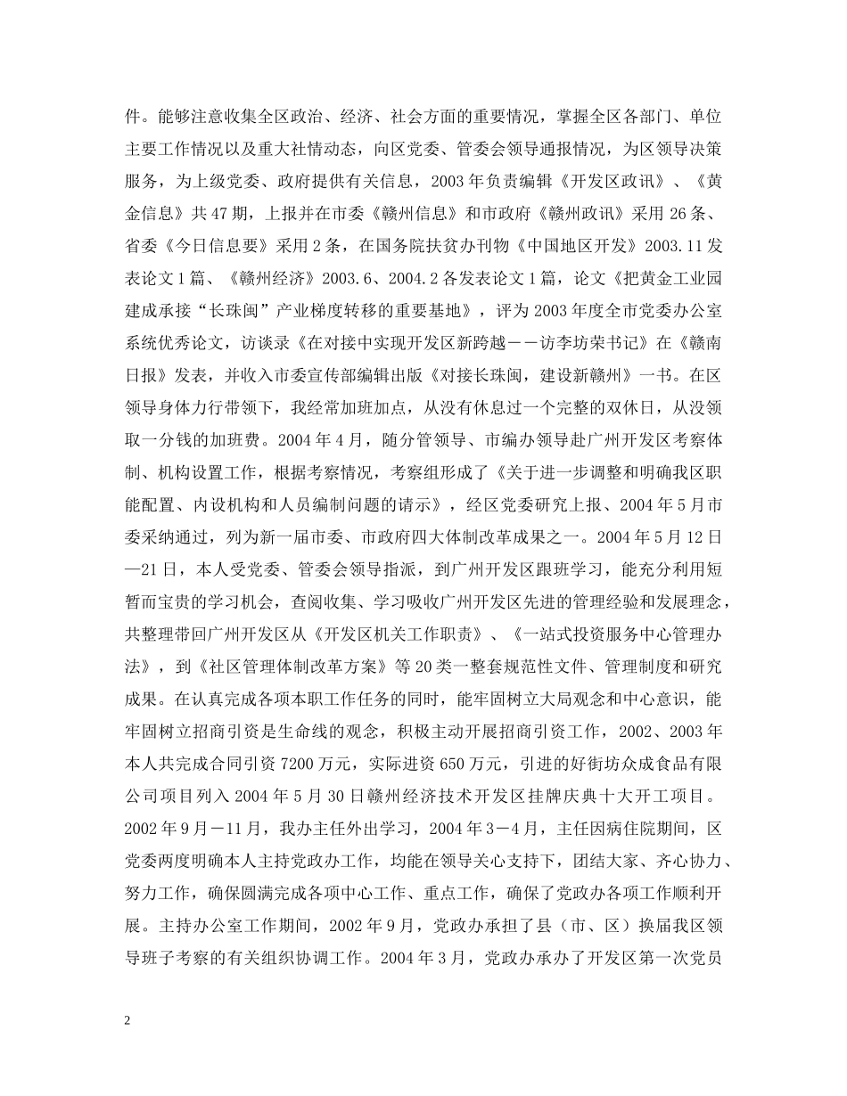 领导干部个人思想工作小结 _第2页